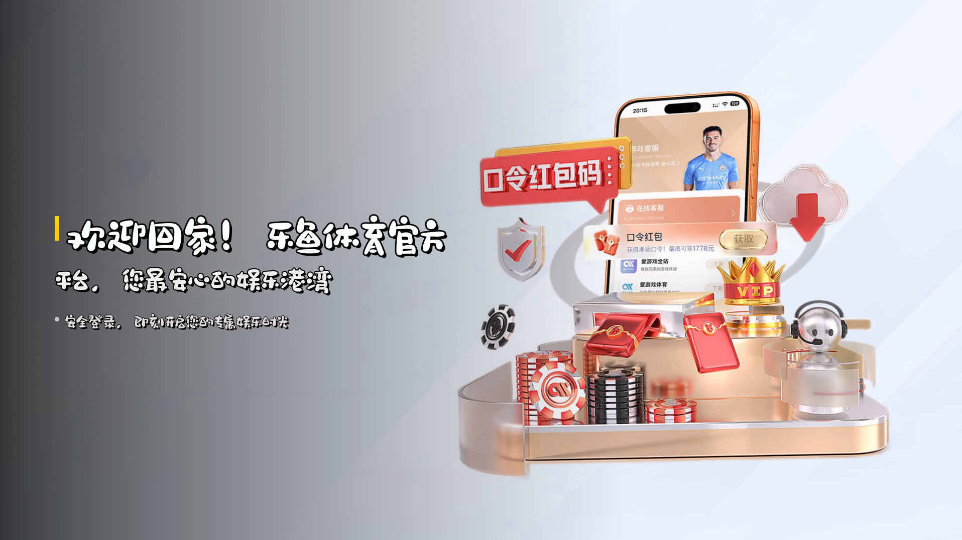 欢迎回家！<strong>乐鱼体育官方平台</strong>，您最安心的娱乐港湾